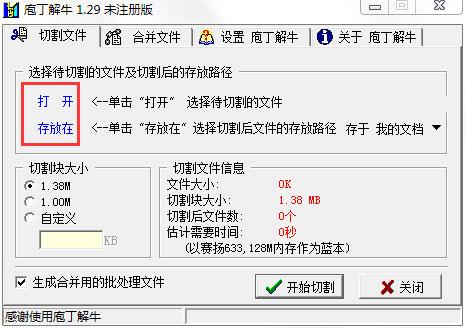 庖丁解牛如何分割文件？文件分割器的使用教程