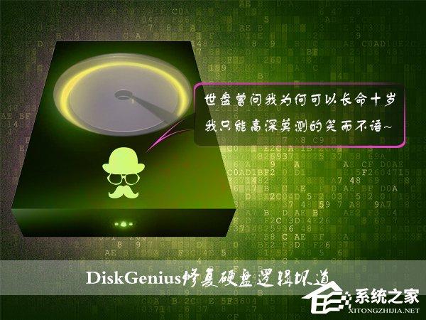 硬盤(pán)有壞道怎么修復(fù)？使用DiskGenius修復(fù)硬盤(pán)邏輯壞道的方法