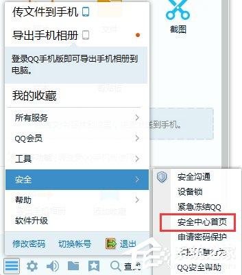 如何查詢自己的QQ歷史登陸地點？