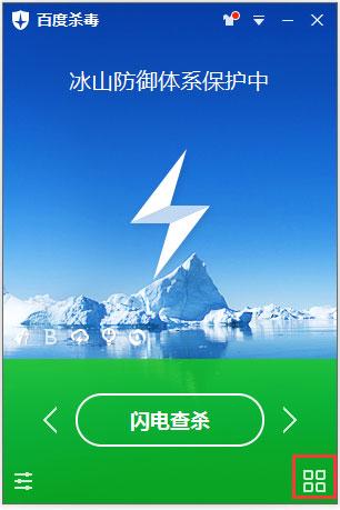網(wǎng)購(gòu)保鏢怎么開啟？百度殺毒開啟網(wǎng)購(gòu)保鏢的方法
