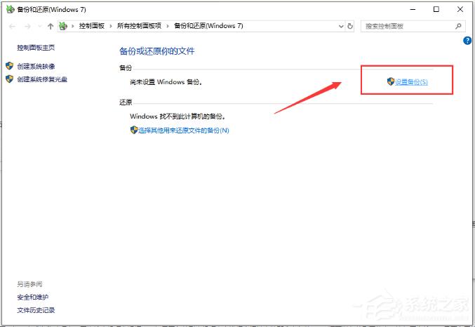 Win10电脑怎么备份系统？Win10备份系统步骤