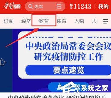 學習強國在家上學入口在哪？
