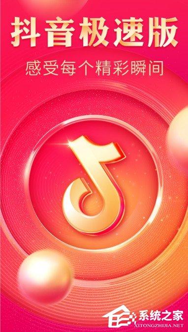 抖音極速版邀請(qǐng)碼怎么填？快用抖音極速版來(lái)賺錢！