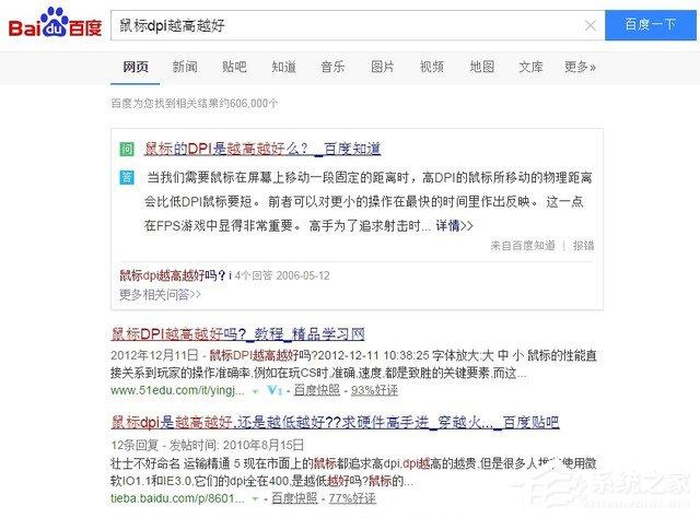 鼠標(biāo)DPI是什么意思？鼠標(biāo)DPI越高越好嗎？