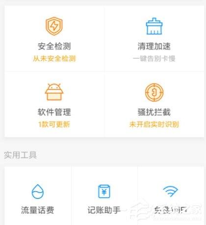 騰訊手機管家怎么開啟隱私保護 騰訊手機管家開啟隱私保護方法