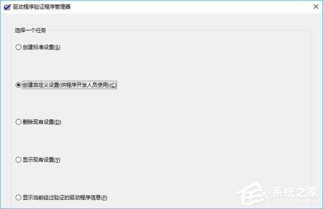 Win10如何使用“驅(qū)動(dòng)程序驗(yàn)證程序管理器”排查有問(wèn)題的驅(qū)動(dòng)程序？