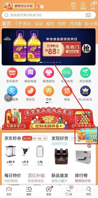 京東app全民炸年獸怎么組隊搶紅包？京東全民炸年獸組隊搶紅包的步驟