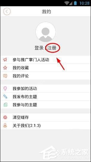 掌上长沙APP如何注册账号 掌上长沙APP注册账号教程
