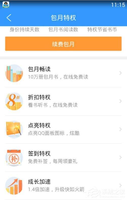 QQ閱讀VIP等級(jí)有什么特權(quán)？QQ閱讀VIP等級(jí)特權(quán)具體介紹