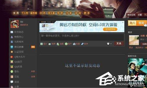 qq空間好友動態(tài)不顯示如何解決？