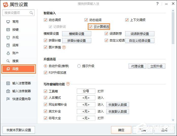 搜狗输入法Flash引擎停止工作怎么处理？