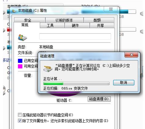 Win7旗舰版电脑C盘满了怎么清理