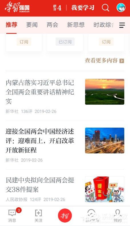 學習強國怎么賺取積分？學習強國賺取積分的方法
