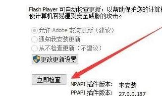 Win10怎么更新Flash到最新版本？Win10更新Flash到最新版本方法
