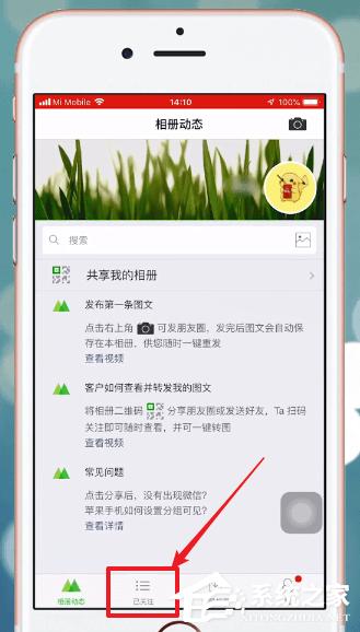 微商相册APP怎么取消关注？微商相册APP取消关注的方法