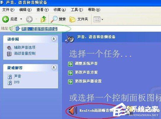 如何解决WinXP前置音频没声音的问题？