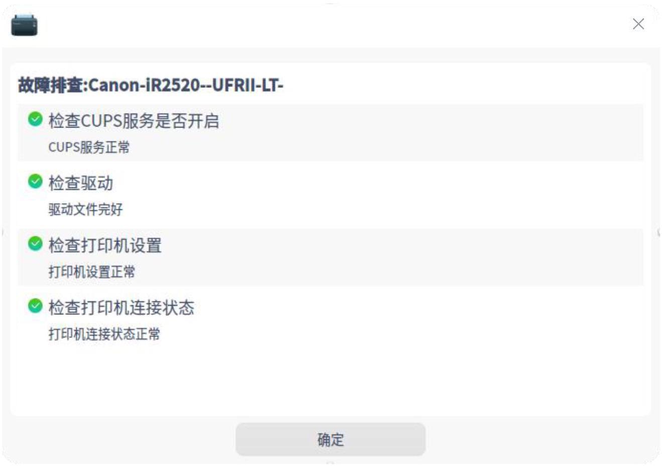 UOS系統(tǒng)打印測(cè)試頁(yè)和刪除打印機(jī)的方法教程