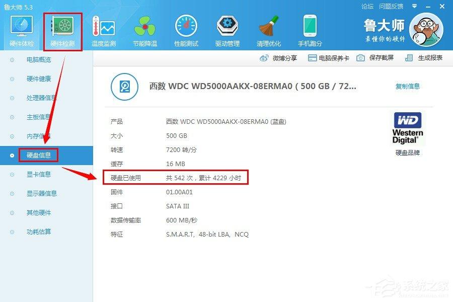 魯大師如何查看硬盤使用時(shí)間？魯大師查看硬盤使用時(shí)間的方法