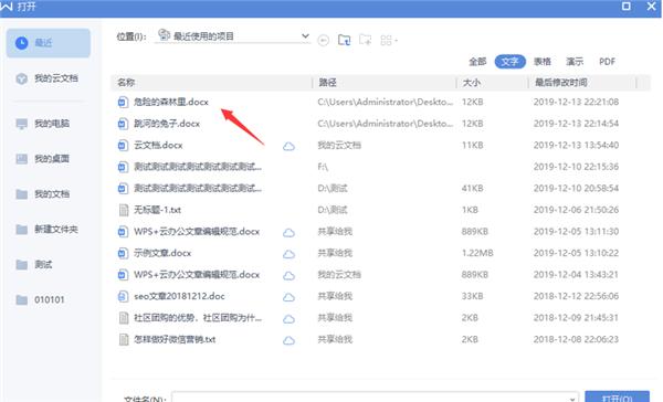 如何在WPS Word中设置脚注？