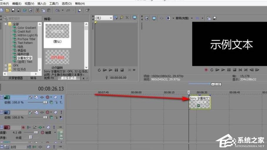 vegas如何同時粘貼多個相同字幕素材？