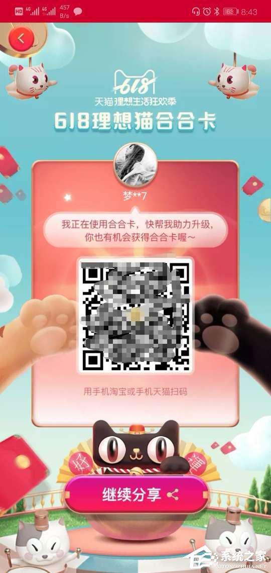 淘寶疊貓貓合合卡怎么不能助力？合合卡助力失敗的解決方法