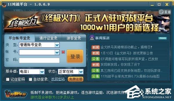 11對戰(zhàn)平臺(tái)無法登陸的解決方法