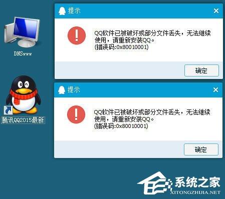 XP系統(tǒng)登錄QQ時提示“QQ軟件已被破壞或部分文件丟失”怎么辦？