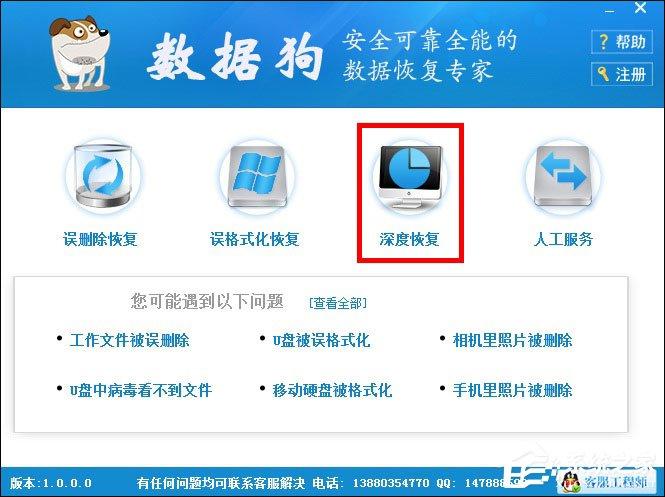 數(shù)據(jù)狗數(shù)據(jù)恢復(fù)軟件怎么使用深度恢復(fù)功能？