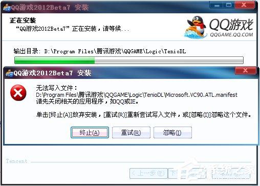 QQ游戲安裝不了怎么辦？QQ游戲大廳下載的游戲不能安裝的解決方法