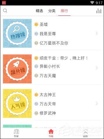 海绵阅读怎么进行搜书 海绵阅读搜书方法介绍
