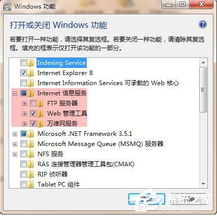 Win7系統(tǒng)iis無法啟動怎么解決？