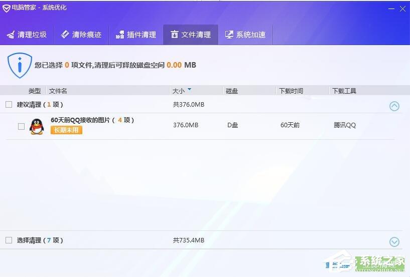 腾讯电脑管家如何使用文件清理功能？腾讯电脑管家文件清理的使用方法