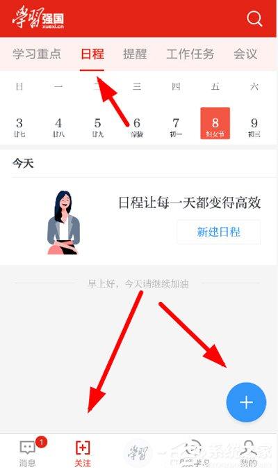 學(xué)習(xí)強(qiáng)國(guó)如何規(guī)劃日程？學(xué)習(xí)強(qiáng)國(guó)規(guī)劃日程的方法