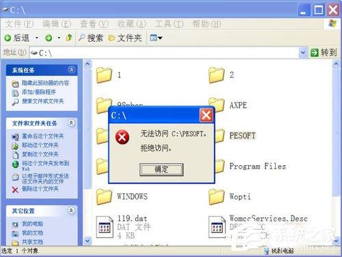 WinXP電腦中的文件或文件夾拒絕訪問(wèn)如何解決？