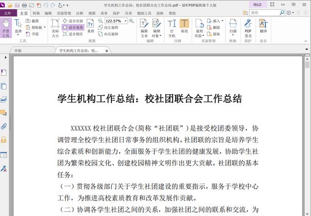 福昕PDF编辑器怎么加密PDF文档？