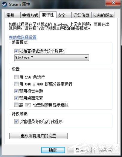 Win7系统下steam闪退怎么办？