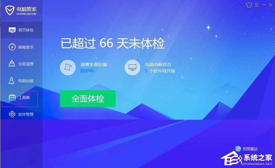 騰訊電腦管家怎么使用流量監(jiān)控？騰訊電腦管家流量監(jiān)控的用處