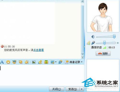 WinXP系統(tǒng)qq語(yǔ)音對(duì)方聽(tīng)不到我的聲音怎么辦？