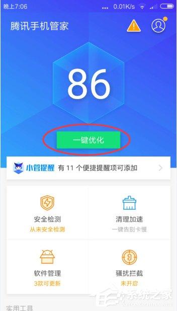 騰訊手機(jī)管家怎么使用 騰訊手機(jī)管家使用教程
