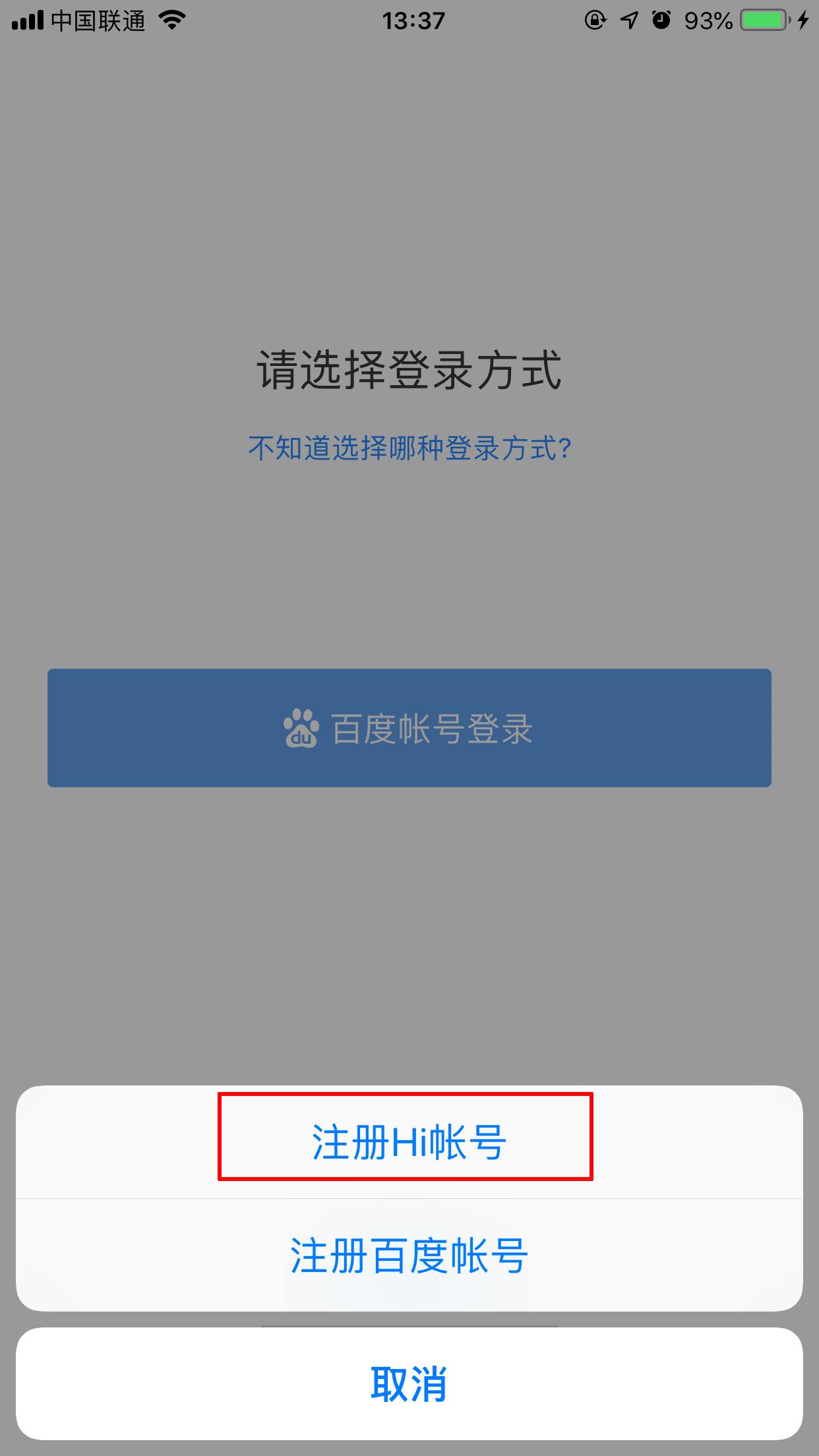 百度hi怎么注冊(cè)？百度hi手機(jī)注冊(cè)方法簡(jiǎn)述