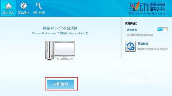 Win7 32位旗艦版系統(tǒng)下怎樣快速升級(jí)驅(qū)動(dòng)？