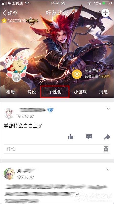 QQ空間如何顯示iPhone 8小尾巴？