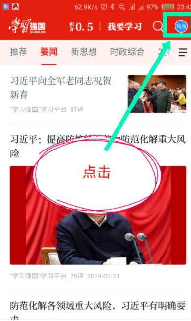 學習強國怎么實名認證？
