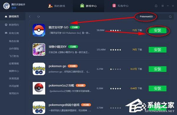 騰訊手游助手怎么玩精靈寶可夢GO？