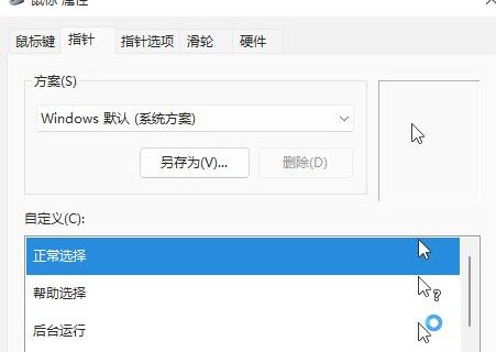 Win11鼠标指针在哪设置？Win11鼠标指针设置方法