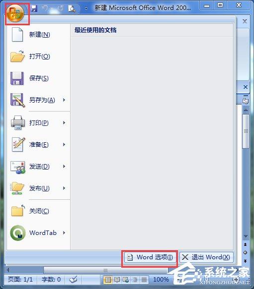 Win7打开Word很慢如何解决？