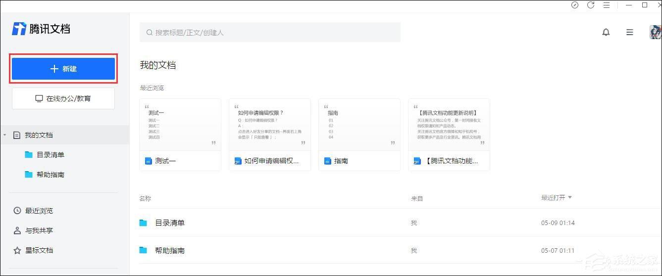 騰訊文檔在線文檔如何使用智能糾錯(cuò)功能？