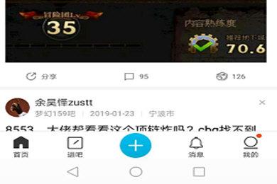 百度貼吧怎么查詢帖子 百度貼吧在吧內(nèi)搜索帖子的具體步驟