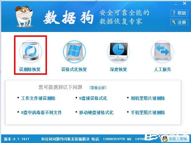 數(shù)據(jù)狗數(shù)據(jù)恢復(fù)軟件怎么恢復(fù)誤刪除文件？