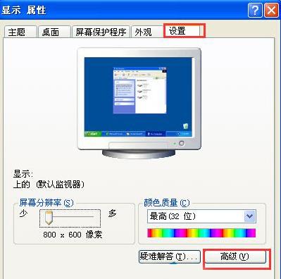 XP系統(tǒng)屏幕刷新率怎么設(shè)置？屏幕刷新率設(shè)置多少合適？